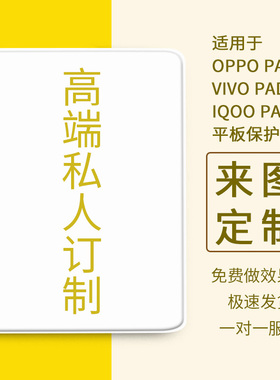 oppopad5定制Oppopad4pro适用vivopad5/5E保护套iqoo平板iqoopad5/2爱酷SE一加AIR2壳11.4寸vivo pad3全包NEO