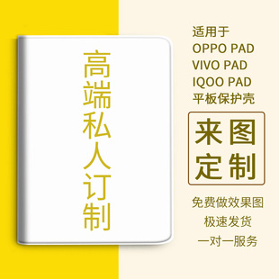 oppopad5定制Oppopad4pro适用vivopad5/5E保护套iqoo平板iqoopad5/2爱酷SE一加AIR2壳11.4寸vivo pad3全包NEO