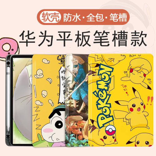 华为平板保护壳带笔槽