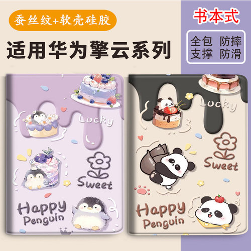 华为擎云系列平板保护套