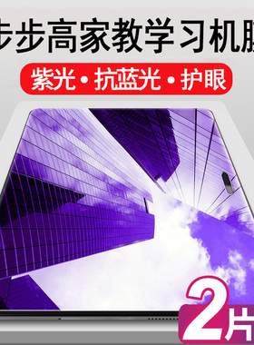 A8适用步步高S9/S5C平板钢化膜12.7寸X2/A2学习机X2P玻璃膜S2/S3 PROW/S6/S7家教机防蓝光X6/X3/A6/A7高清S8