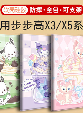 X3/X5适用S7步步高S6平板保护套X2/A2/A3学习机X2P皮套S1/S8/S3 PROW/S9/S5C家教机X6壳A6/A7/A8小天才T1/T3