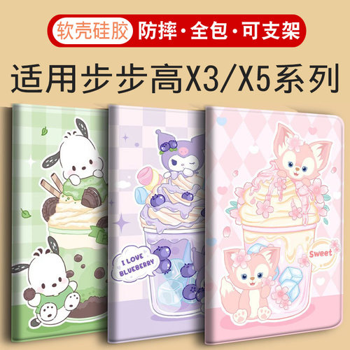 适用步步高X3X5PRO学习机保护套