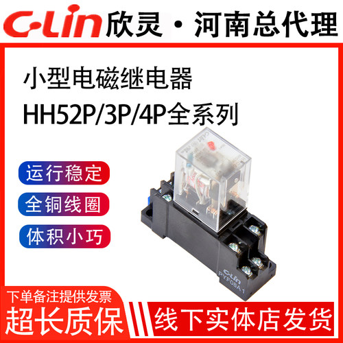 欣灵中间继电器HHC68B-2Z HH52P MY2NJ 220V交流24V12V小型继电器