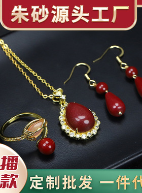 女款轻奢古风朱砂镶嵌水滴