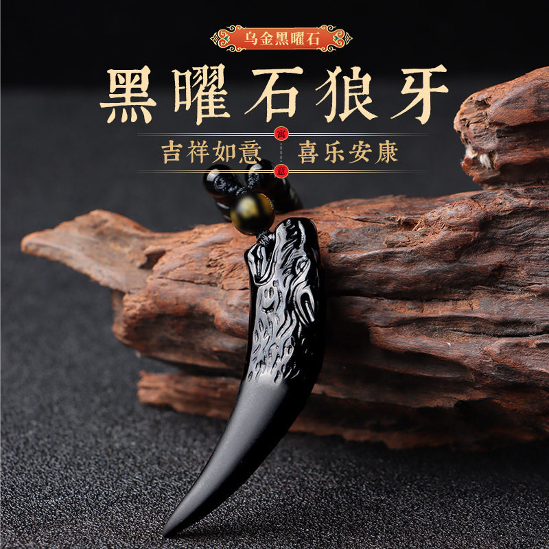 天然冰种黑曜石狼牙吊坠十二生肖八大守护神男项链女毛衣链挂坠,饰品/流行首饰/时尚饰品新,黑曜石,淘宝优惠券,粉丝福利购,淘宝优惠卷