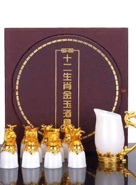 金镶玉阿富汗白玉十二生肖酒杯