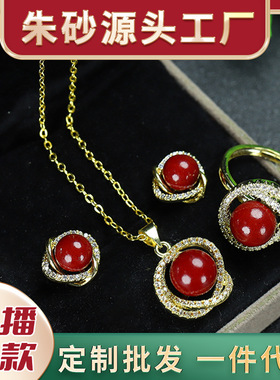 高含量朱砂挂件紫金沙环环相扣