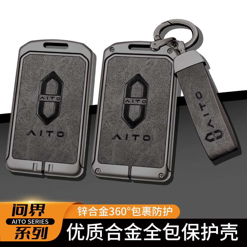 适用于AITO问界卡片钥匙套2023款M5包华为金康赛力斯M7钥匙壳扣男