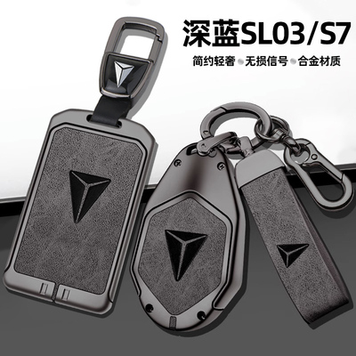 2023款长安深蓝深蓝s7钥匙套sl03高档G318卡片壳扣车内饰改装用品