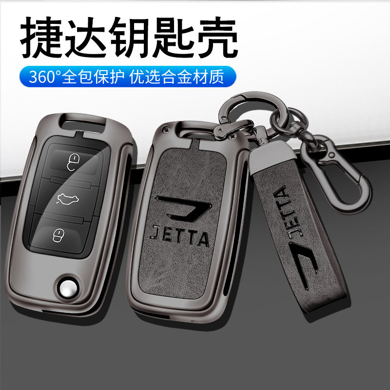 2023新款捷达vs5钥匙套专用vs7捷达va3汽车高级金属男钥匙壳包扣