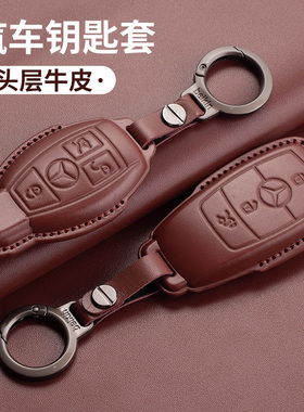 2024款奔驰e300l钥匙套glc260真皮e260lE级C级A级A200L高档包扣壳