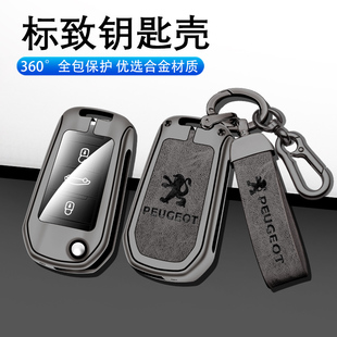 508 3008新款 2008 5008 高级包扣壳男 4008 标致408钥匙套专用301