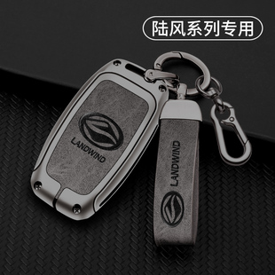 适用陆风X7钥匙套陆风X5汽车遥控包陆风X5plus保护壳金属改装扣男