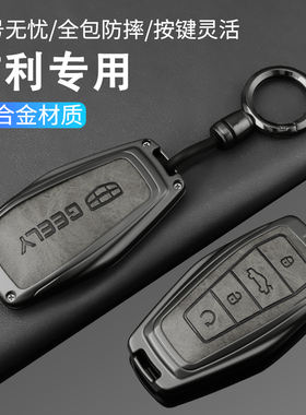 适用吉利帝豪钥匙套x6星瑞星越lcool博越缤越车gs壳FX扣gl包s全包