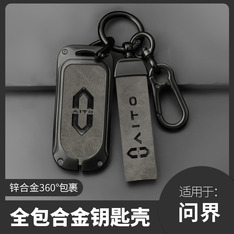 问界钥匙套专用于华为AITO M7 M5/EV汽车高档金属保护壳包扣男士