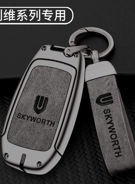 创维EV6钥匙套2022款HTI天美ET5大运汽车悦虎HT-I远志M1壳扣包男