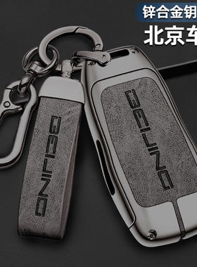 北京x7钥匙套BJ40智道U7魔方BJ60 eu5 eu7北汽u5plus包BJ80车壳扣