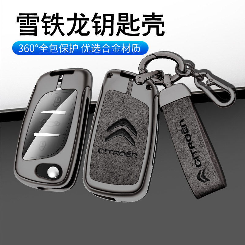 适用雪铁龙钥匙套C5X c4l世嘉爱丽舍凡尔赛天逸C6 C5 c3xr 金属壳