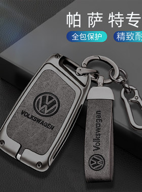 适用大众帕萨特钥匙套22/2023款帕沙特330精英豪华版车保护包壳扣