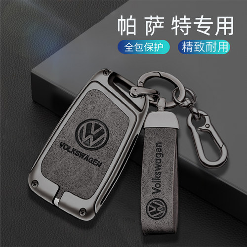 适用大众帕萨特钥匙套22/2023款帕沙特330精英豪华版车保护包壳扣