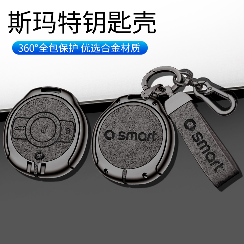 smart精灵22巴博斯扣钥匙套1一号2023新款斯玛特三男士金属壳
