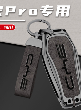 2023款比亚迪宋Prodmi专用汽车钥匙套壳扣包23款宋Pro真皮男女士