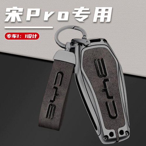 2023款比亚迪宋Prodmi专用汽车钥匙套壳扣包23款宋Pro真皮男女士
