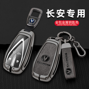 适用长安cs75plus钥匙套2023款锐程逸动二代cs55plus车UNiv包壳扣