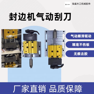 封边机气动刮刀平铲刀气动焊接一体刮刀平铲装置封边机网红配件