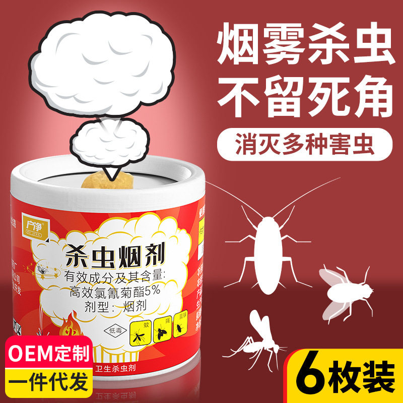 杀虫烟雾剂强力熏杀灭虫除蟑螂药蚊蝇室内家用烟剂全窝飞杀虫剂