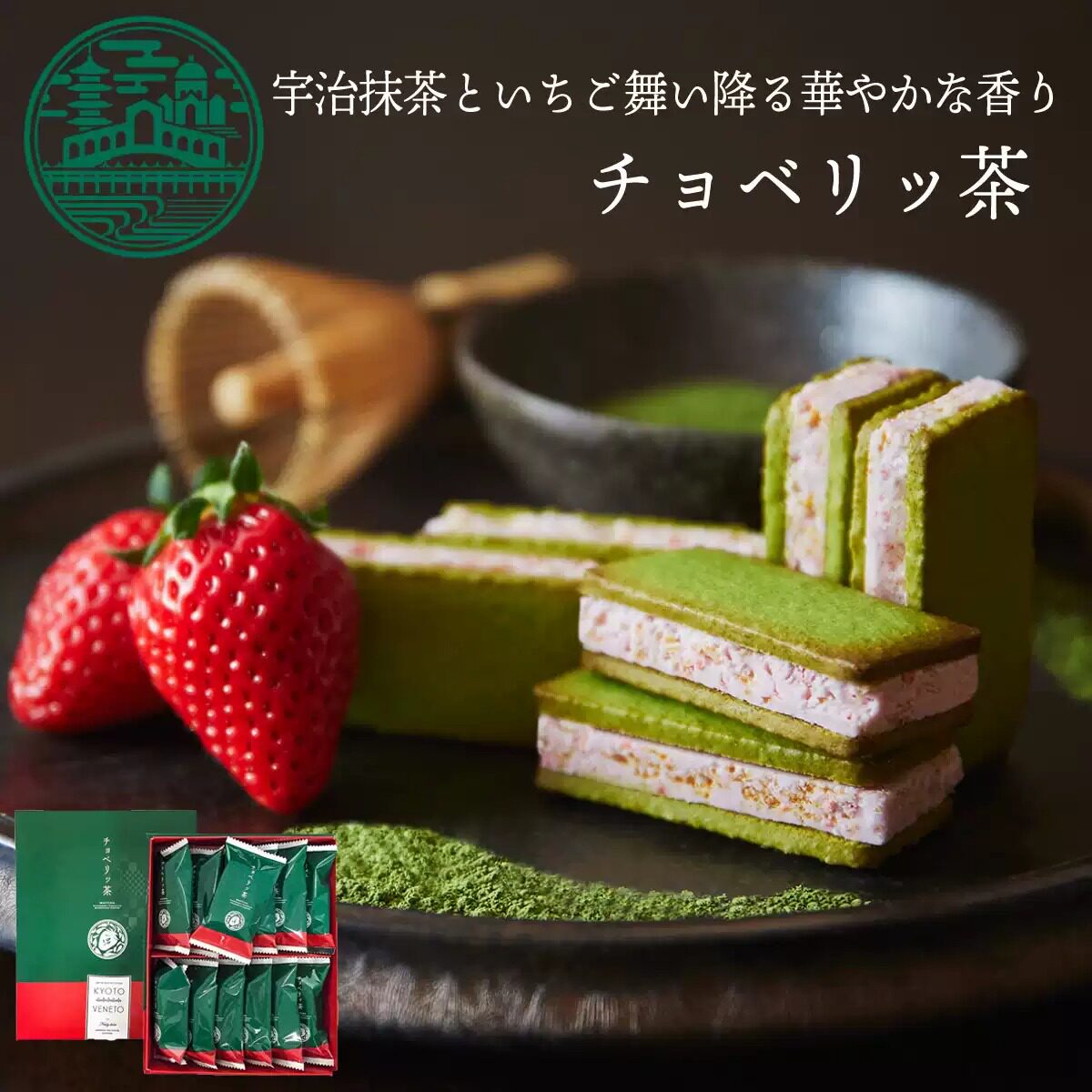 日本进口 KYOTO VENETO 宇治抹茶草莓夹心饼干福冈空港限定臻选