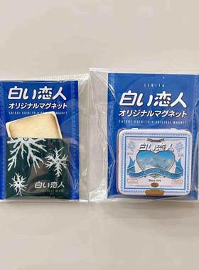 白色恋人磁力冰箱贴白色恋人