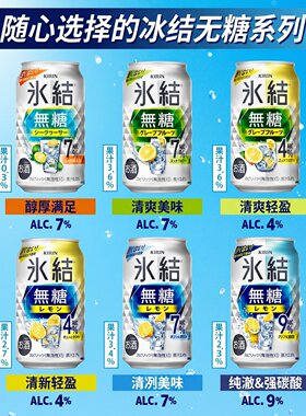 日本进口 KIRIN 麒麟 冰结ZERO系列无糖果汁气泡酒沙瓦酒啤酒