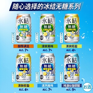 日本进口 KIRIN 麒麟 冰结ZERO系列无糖果汁气泡酒沙瓦酒啤酒