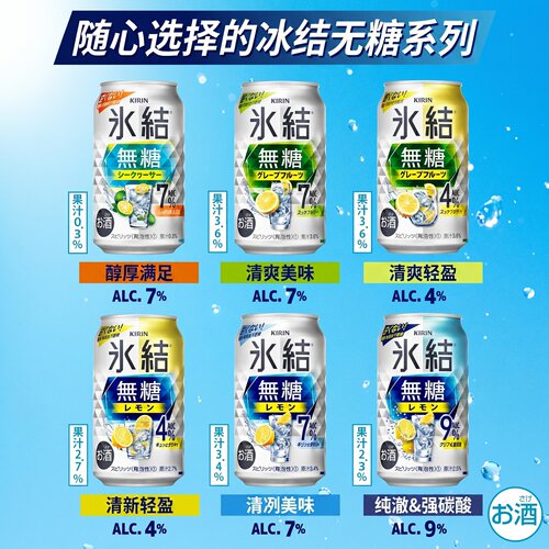 日本进口 KIRIN 麒麟 冰结ZERO系列无糖果汁气泡酒沙瓦酒啤酒