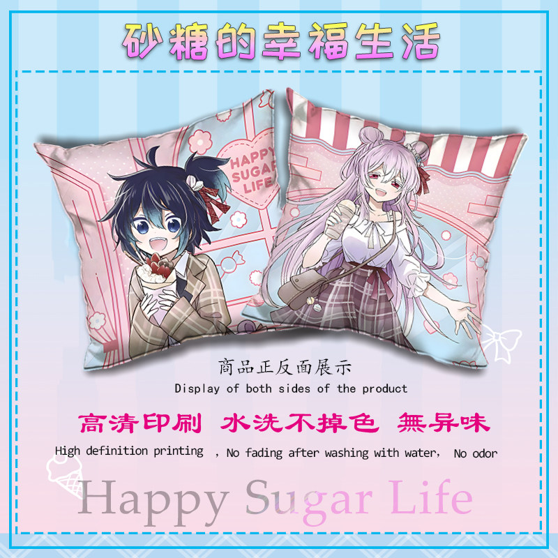 砂糖幸福甜蜜生活 神户盐 二次元周边方形车载抱枕客厅沙发靠背