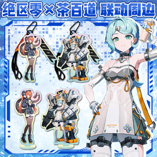 绝区零茶百道联动周边 席德 奥菲丝 立牌手办 吧唧徽章钥匙扣挂件