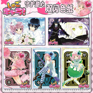 守护甜心周边 日奈森亚梦 相马空海 辺里唯世 亚克力双闪色纸卡片