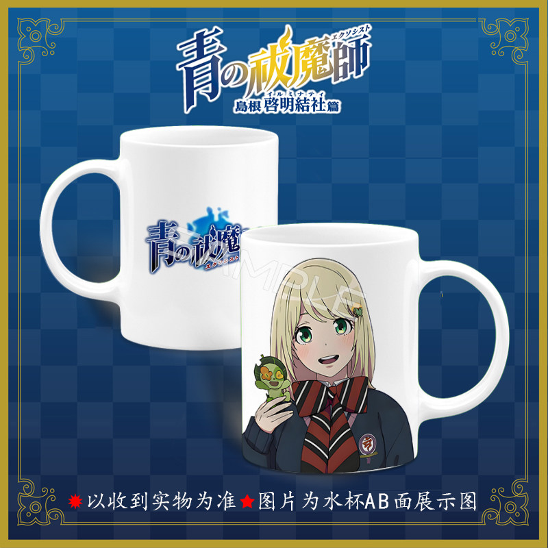 青之驱魔师 奥村磷 雪男 神木出云周边二次元陶瓷马克杯茶杯 谷子