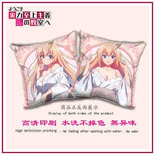 欢迎来到实力至上主义的教室 堀北铃音 周边方形抱枕车载靠背枕头