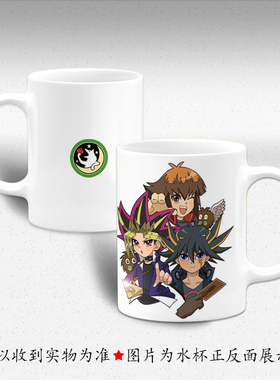 游戏王周边 海马濑人 不动游星 九十九游马 榊游矢 9号马克杯水杯