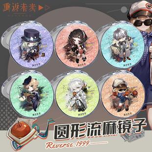 重返未来1999周边 槲寄生 星锑 远旅 流沙圆形镜子折叠化妆随身镜