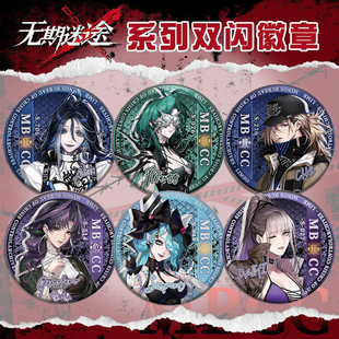 无期迷途吧唧 澈 曼缇斯 阿黛拉 娜恰 白逸周边 双闪徽章痛包胸针