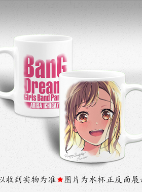 bangdream周边Poppin Party 户山香澄 市谷有咲 陶瓷马克杯带盖勺