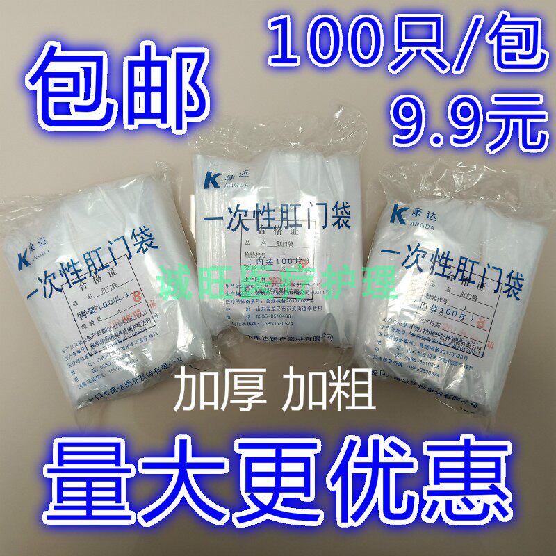 包邮100个/包塑料大便袋粪袋一次性肛门袋造口袋造瘘袋假肛接便器