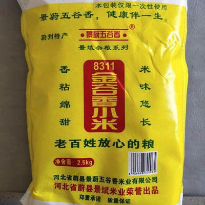25年新米蔚县桃花黄小米粘稠5斤