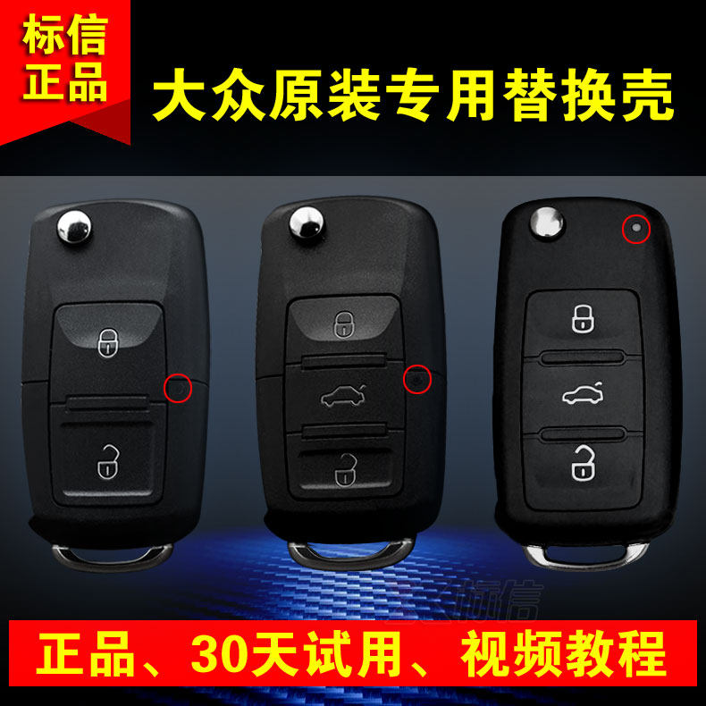 大衆帕薩特朗逸途觀速騰POLO速騰寶來斯柯達遙控器原裝鑰匙替換殼在類目 汽車/用品/配件/改裝, 汽車零配件, 防盜系統, 汽車鑰匙中 - 來自Buy2taobao.com提供專業的淘寶代購服務