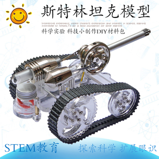 罗桥斯特林发动机 外燃发动机小坦克 迷你引擎模型 实验拼装玩具