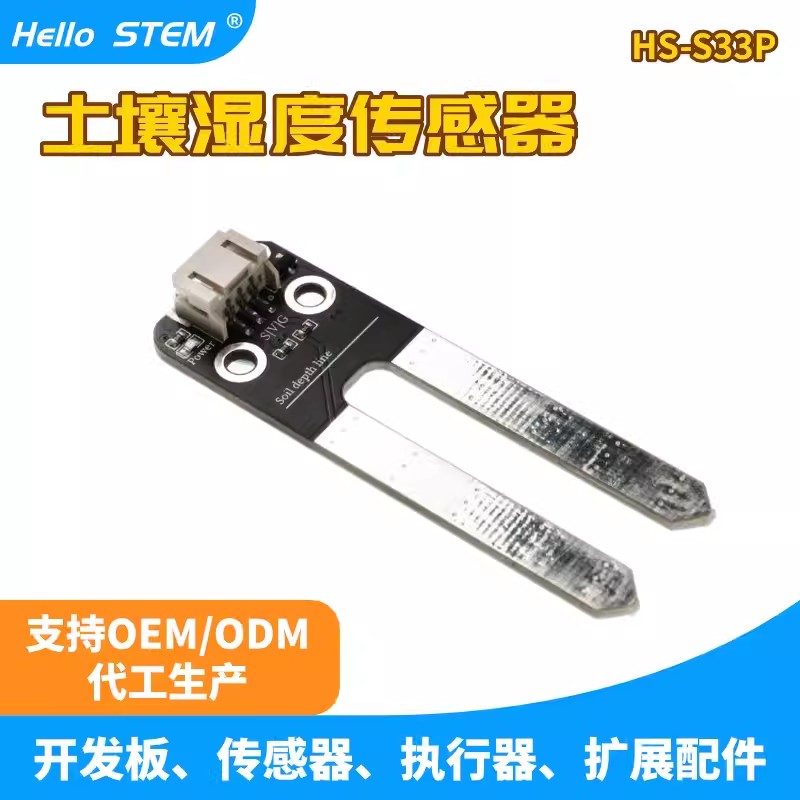 土壤湿度传感器模块自动浇水控制